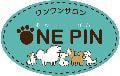 わんわんサロン　ONE PIN（わんぴん）